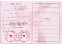稅務(wù)登記證