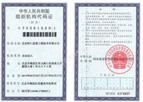 組織機(jī)構(gòu)代碼證