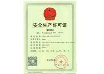 安全生產(chǎn)許可證